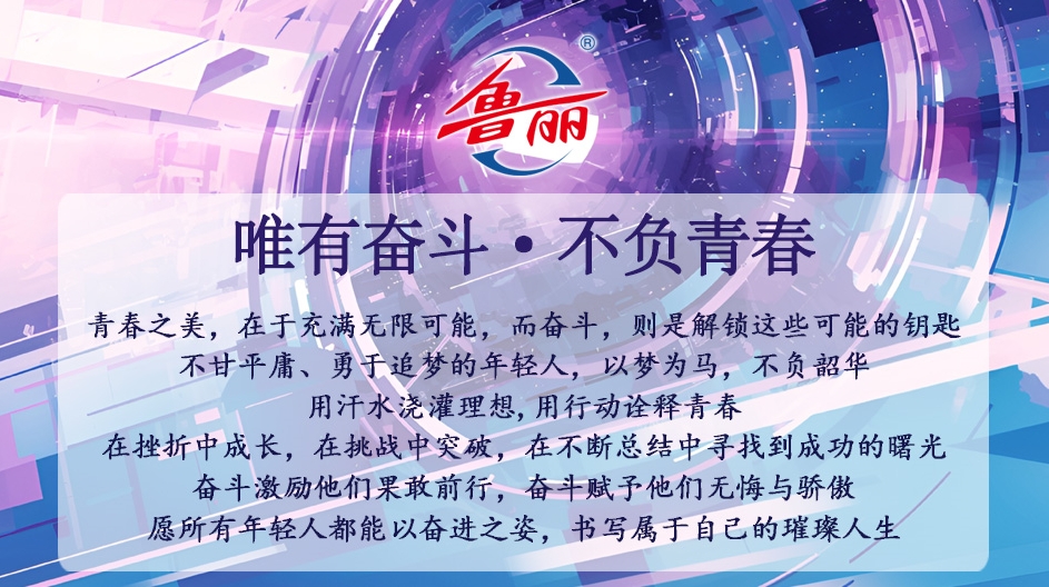 唯有奮斗·不負青春丨魯麗木業研發中心王楊：共筑夢想 在挑戰中尋找青春答案