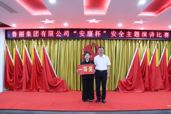 奏響安全強(qiáng)音 共筑安全防線丨魯麗集團(tuán)第六屆“安康杯”安全演講比賽圓滿舉行